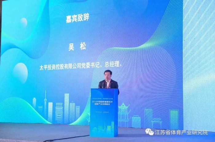 昊阳国际控股集团携旗下分公司助力中国国际健康技术创新产业发展峰会